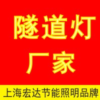 隧道燈_隧道燈價格_隧道燈圖片_隧道燈廠家|上海宏達燈具廠家